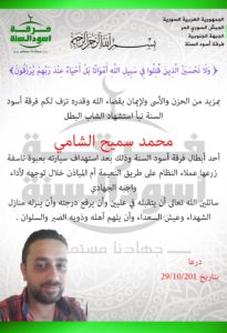 بيان اغتيال محمد سميح الشامي